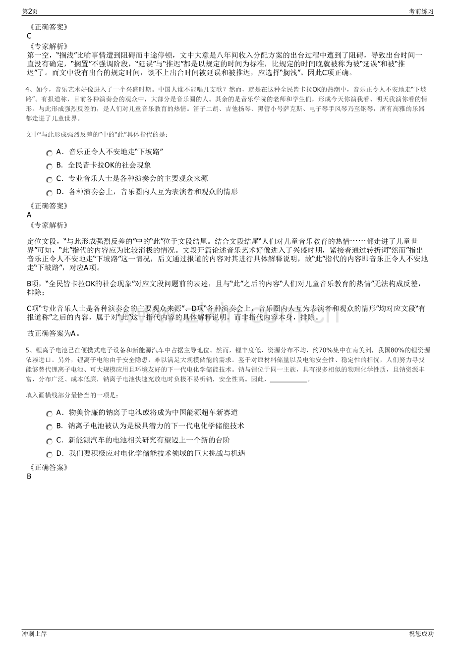 2024年云南省交投集团招聘笔试冲刺题（带答案解析）.pdf_第2页