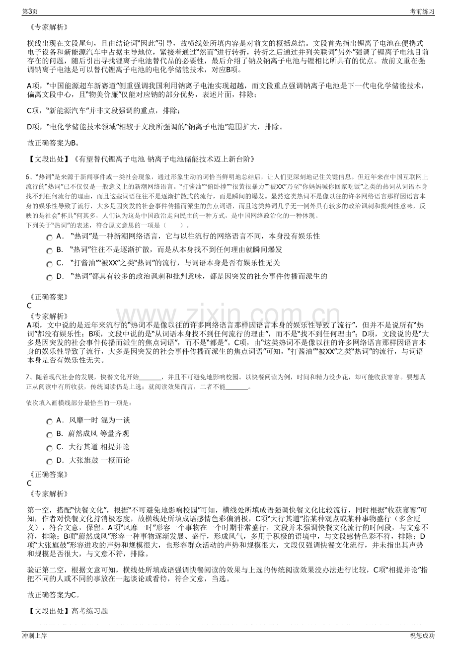 2024年云南省交投集团招聘笔试冲刺题（带答案解析）.pdf_第3页