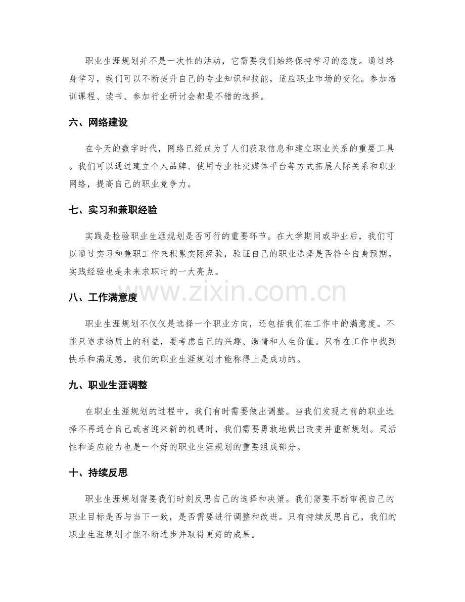 职业生涯规划指引.docx_第2页