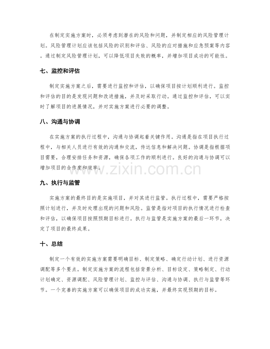 实施方案的制定要点与流程分析.docx_第2页