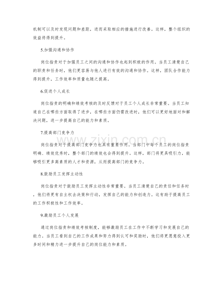 岗位职责对部门绩效考核的重要性.docx_第2页