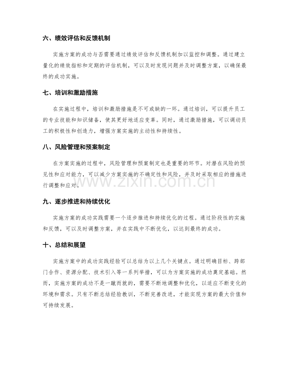 实施方案中的成功实践分享.docx_第2页