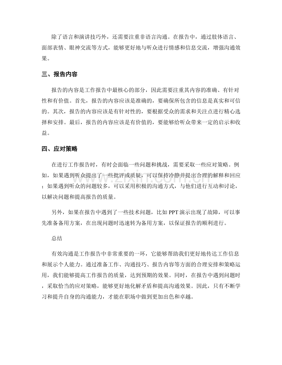 工作报告的有效沟通与应对策略.docx_第2页