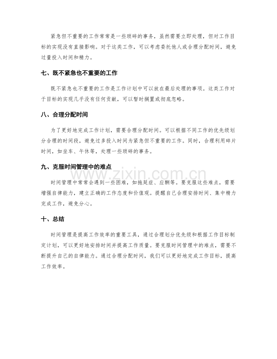 工作计划的时间管理与工作优先级划分.docx_第2页