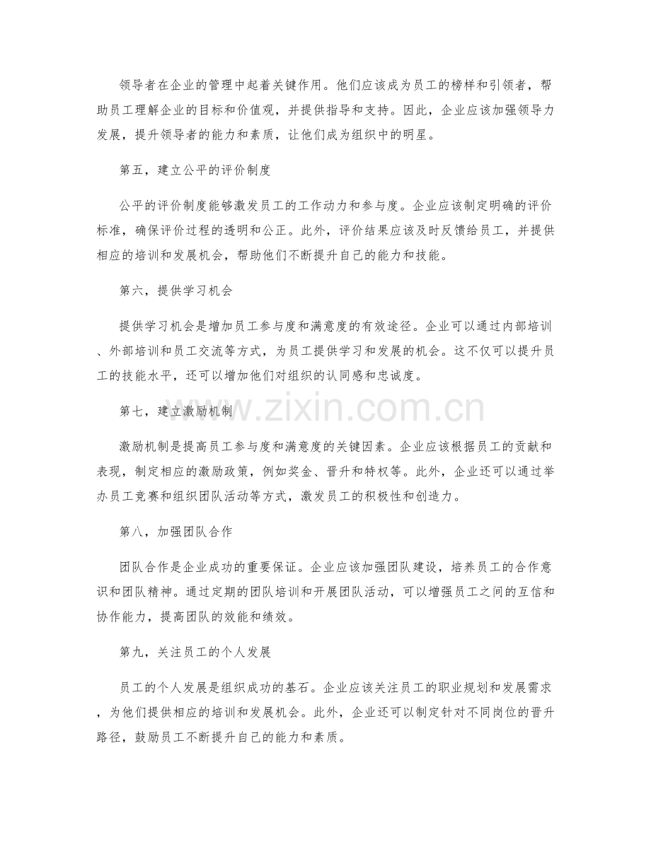 管理制度建立与完善的员工参与度与满意度调研.docx_第2页