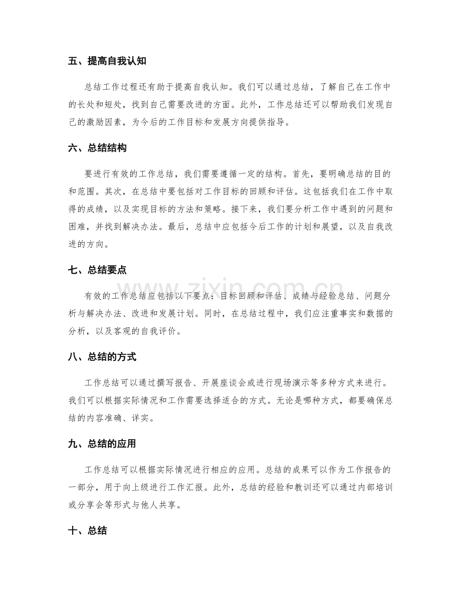 工作总结的重要性和总结结构.docx_第2页