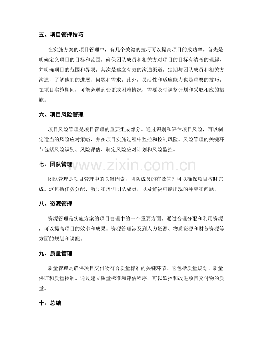 实施方案的进度监控与项目管理.docx_第2页