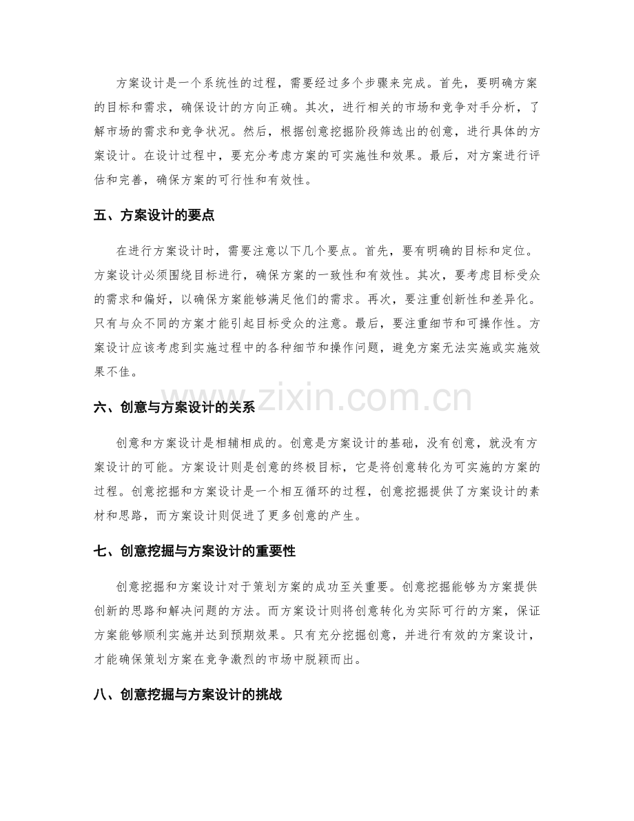 策划方案的创意挖掘与方案设计.docx_第2页