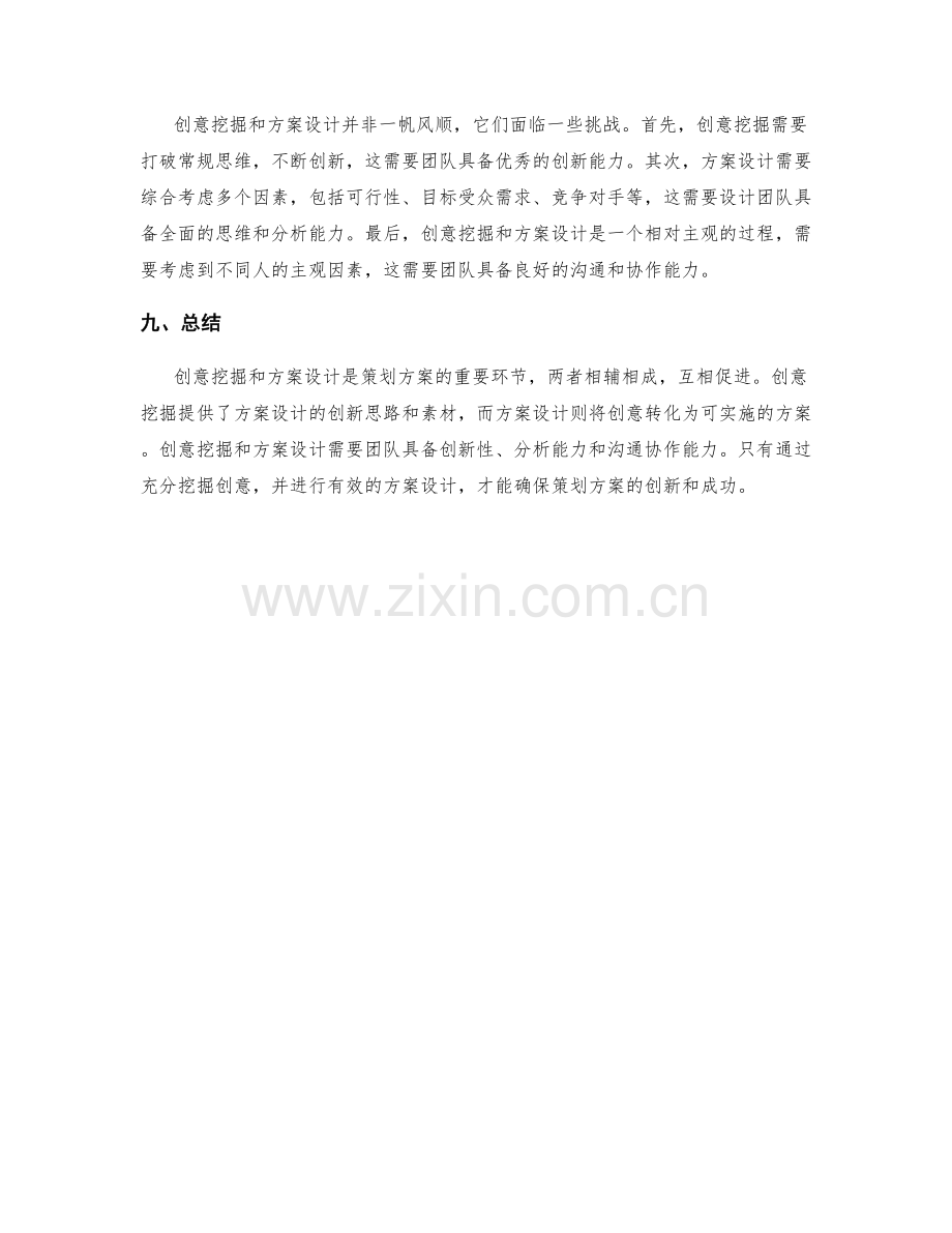 策划方案的创意挖掘与方案设计.docx_第3页