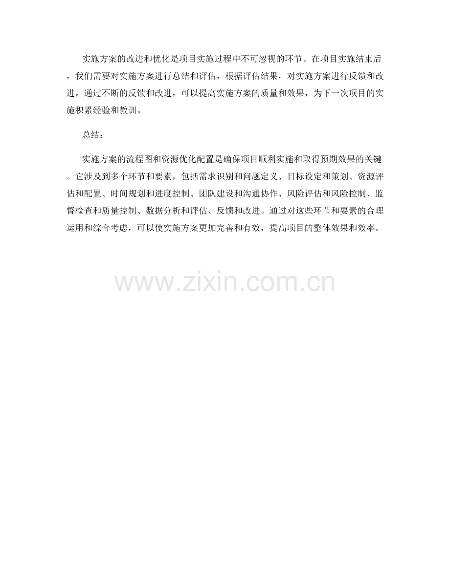 实施方案的流程图和资源优化配置.docx_第3页