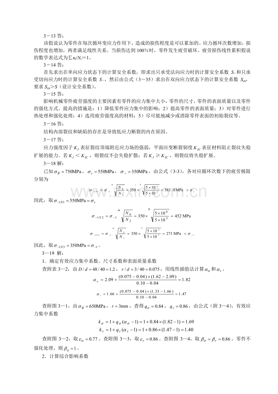 机械设计-第八版-课后习题集答案.doc_第2页