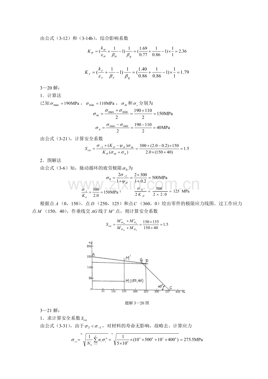 机械设计-第八版-课后习题集答案.doc_第3页