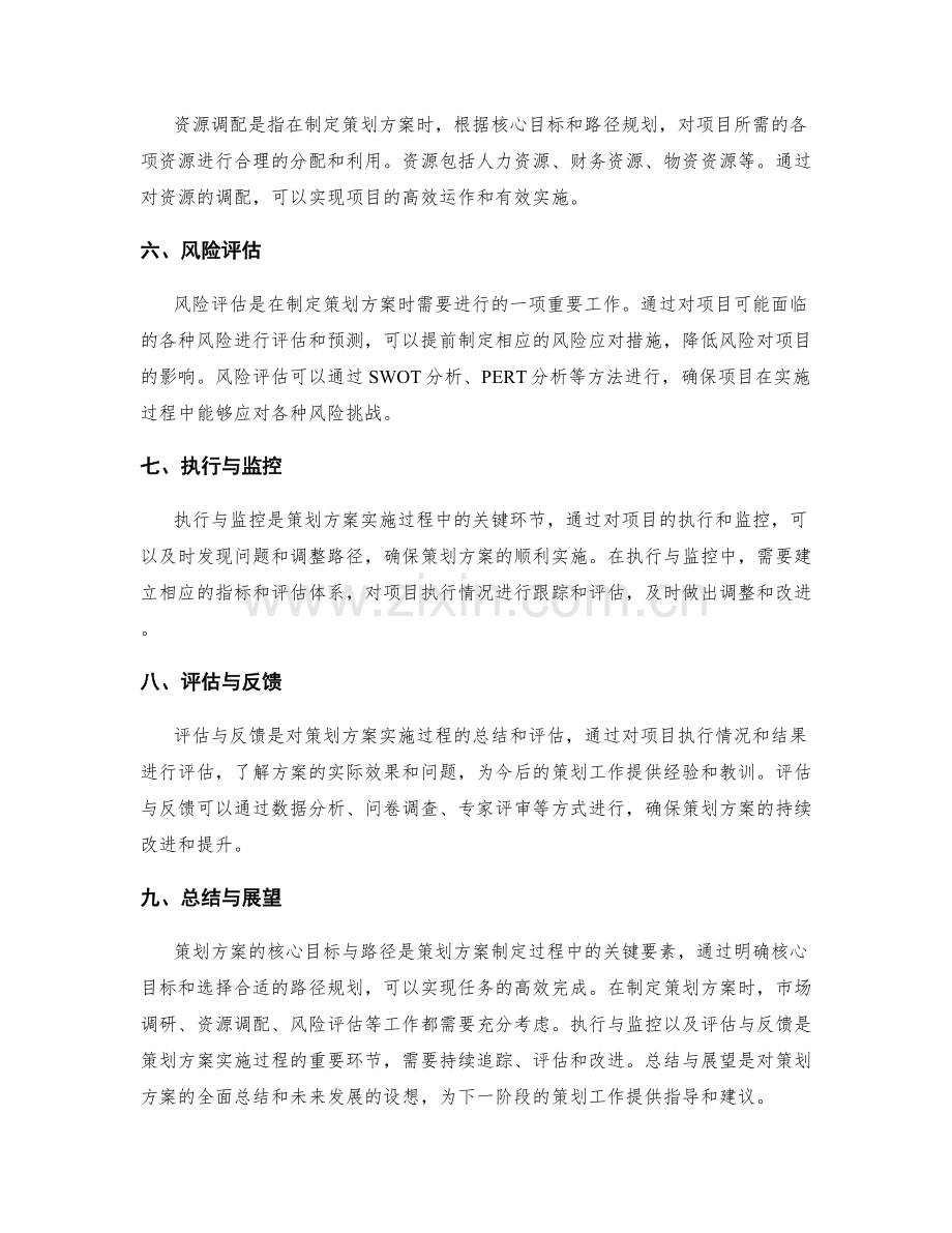 策划方案的核心目标与路径.docx_第2页