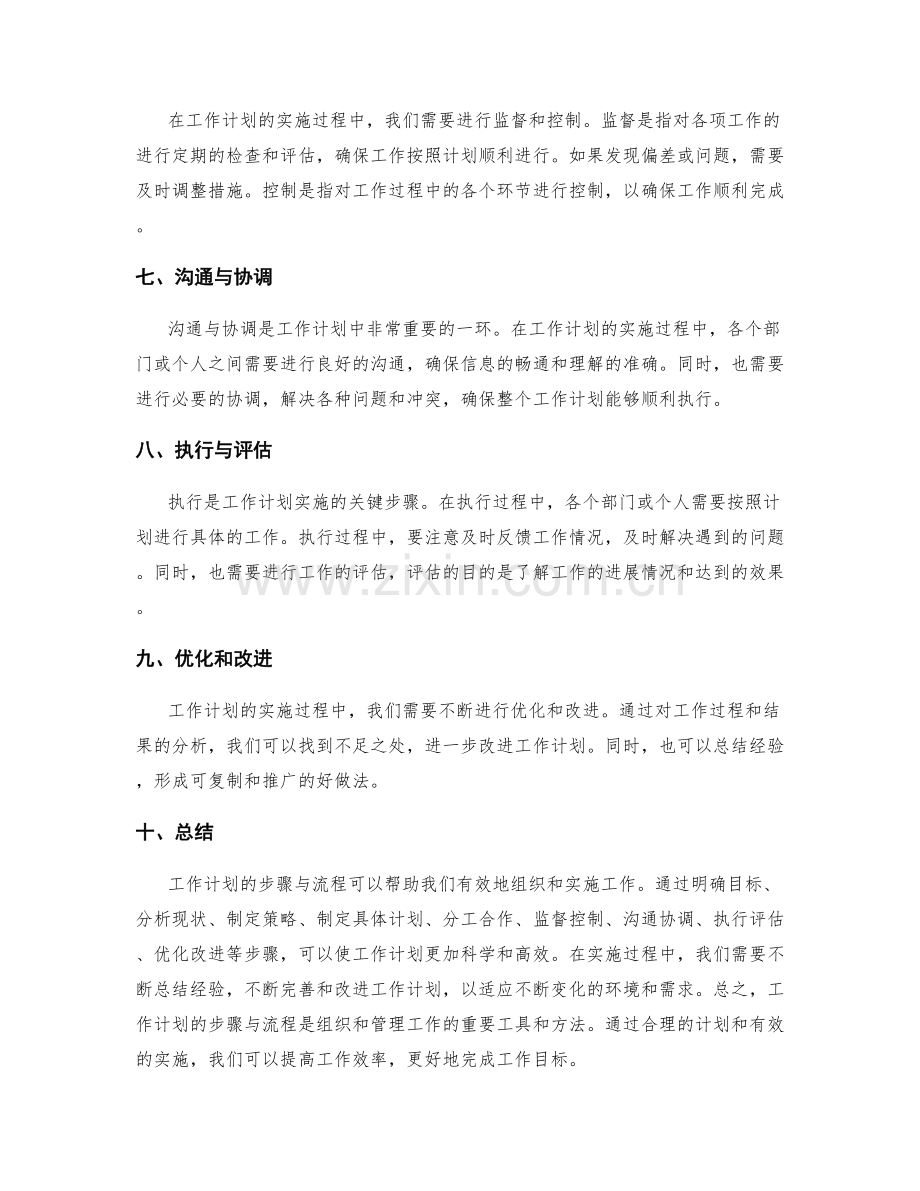 工作计划的步骤与流程简介.docx_第2页