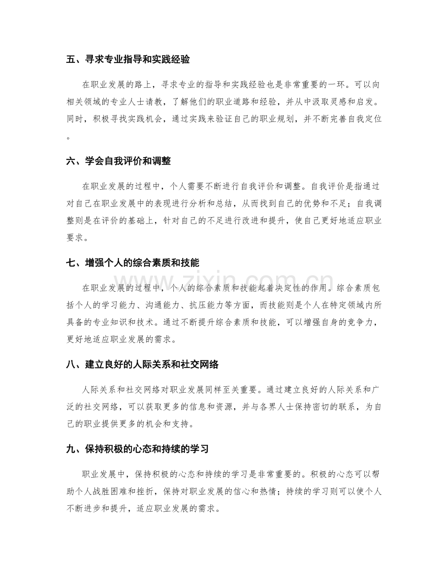 职业发展规划的自我定位方法.docx_第2页