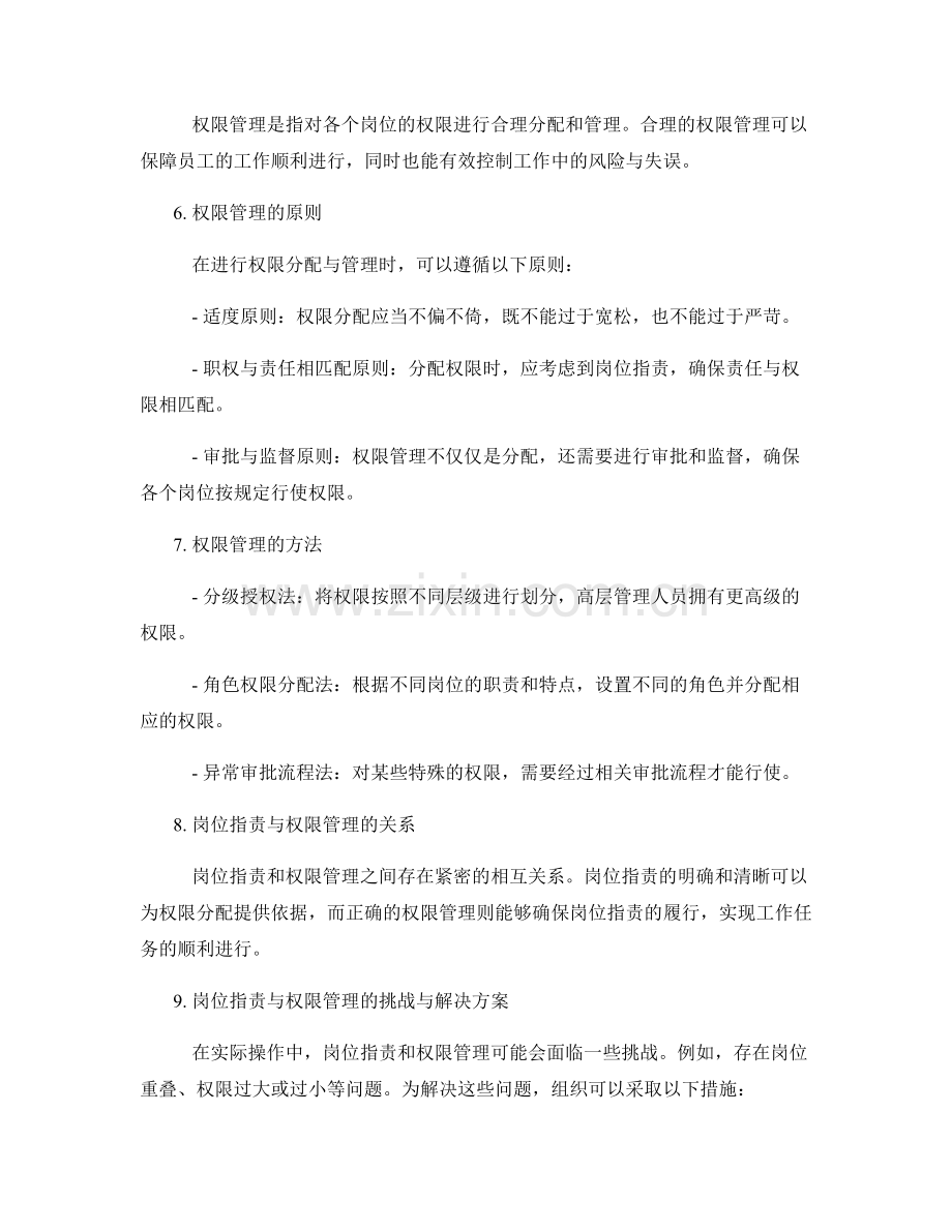 岗位指责的责任界定和权限管理.docx_第2页