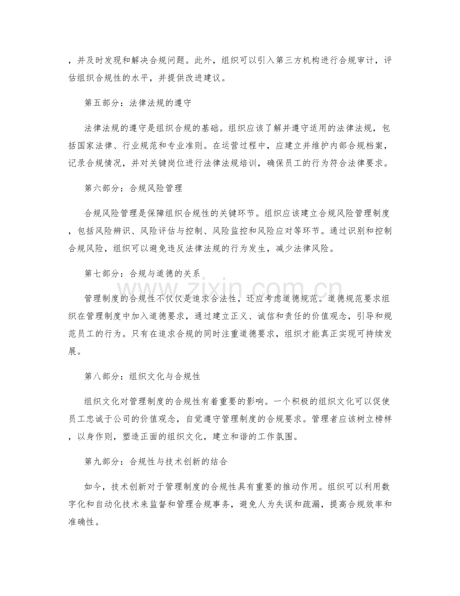 管理制度的合规性与法律法规遵守.docx_第2页