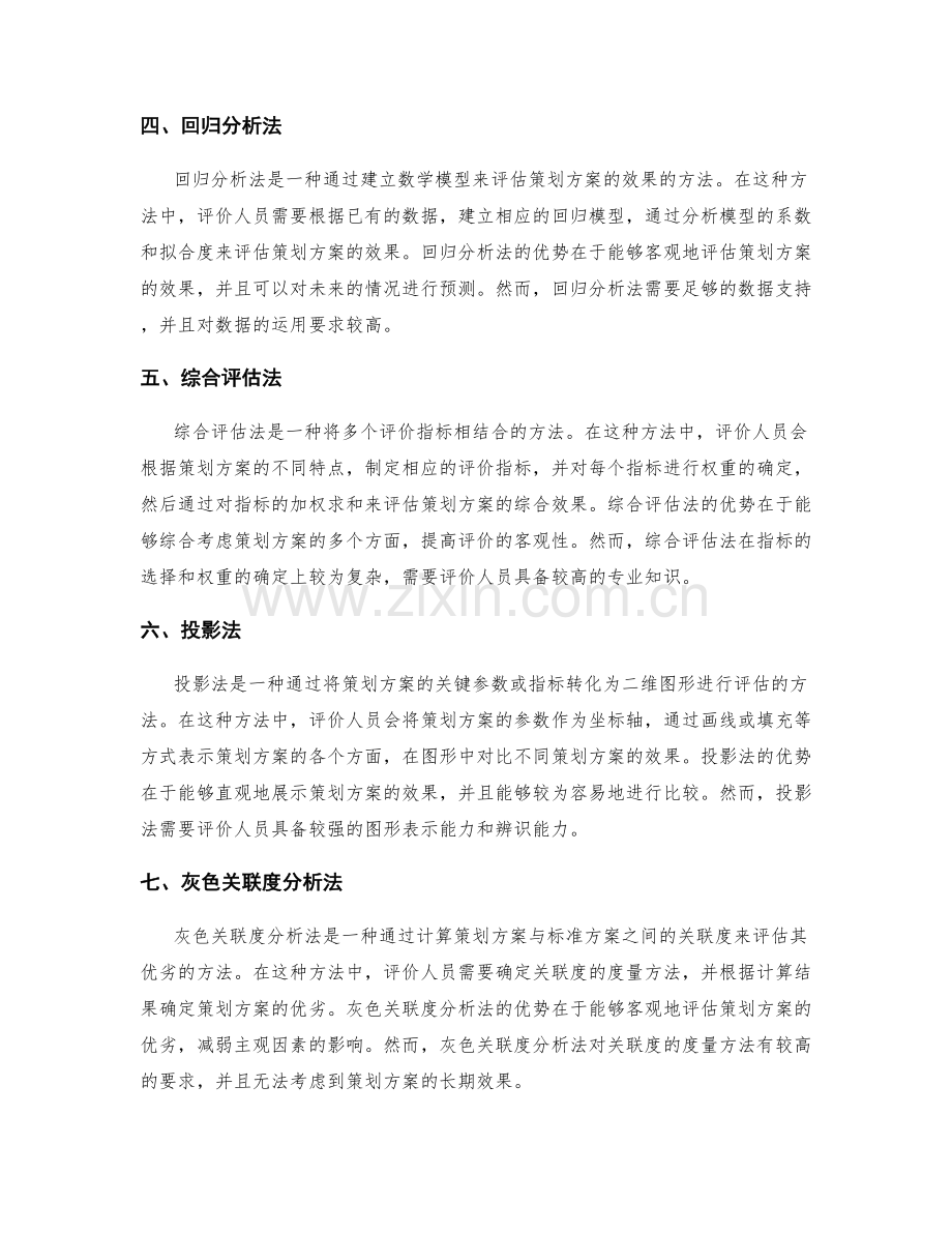 策划方案评估的定量评价方法.docx_第2页