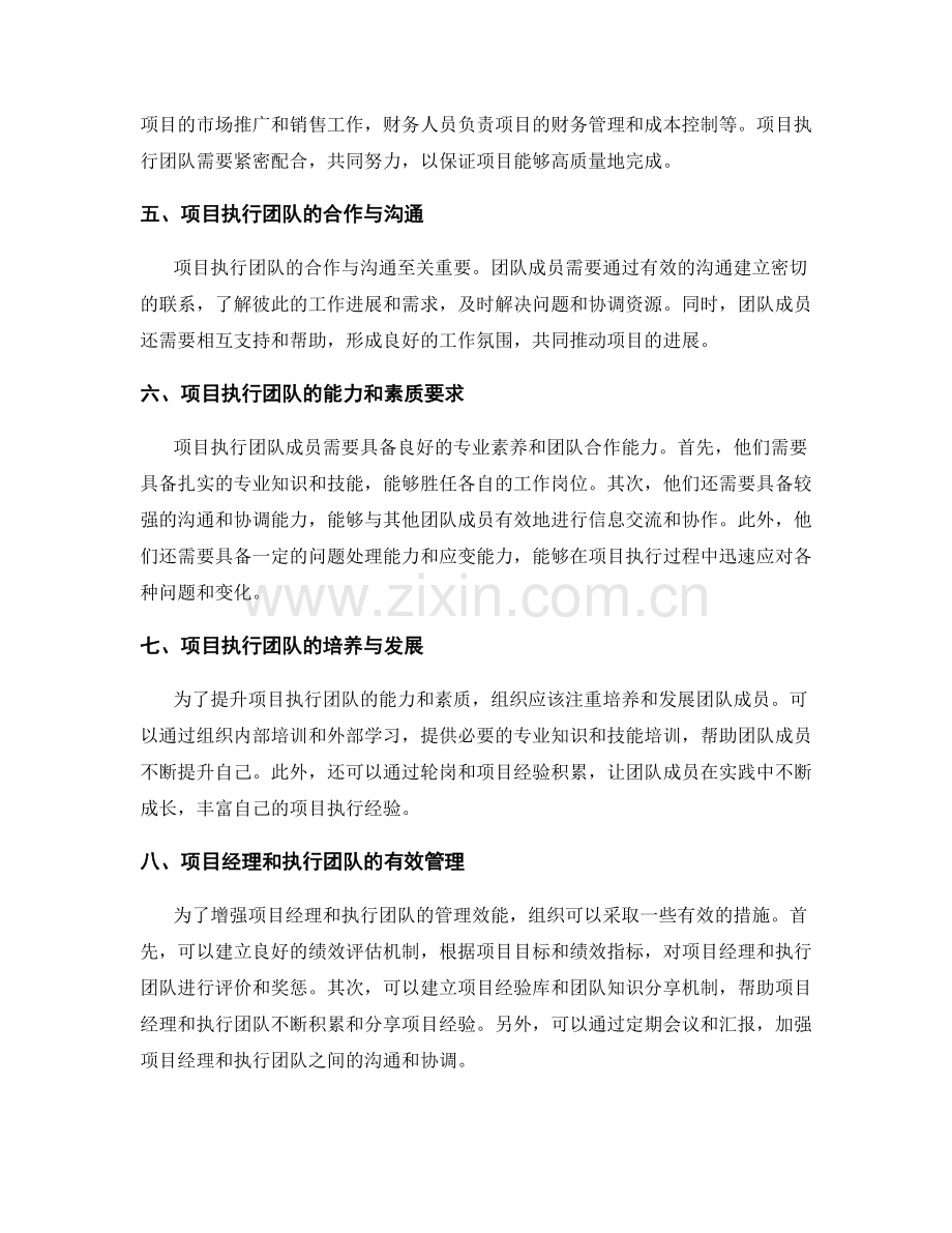 实施方案的项目经理和执行团队.docx_第2页