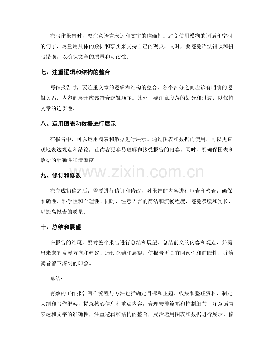 有效的工作报告写作流程与方法.docx_第2页