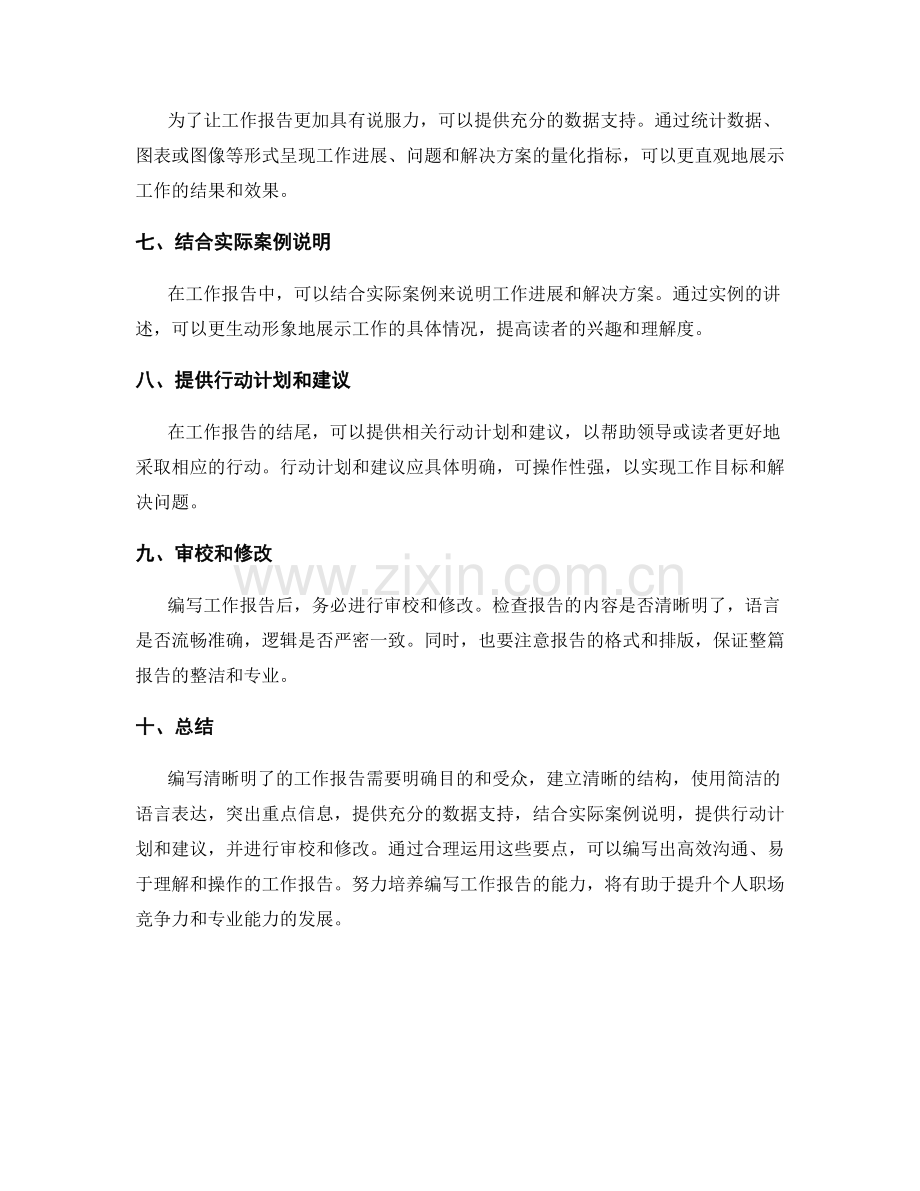 编写清晰明了的工作报告的要点.docx_第2页