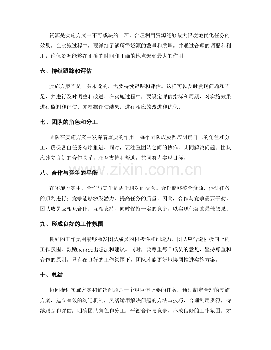 实施方案的协同推进和问题解决.docx_第2页