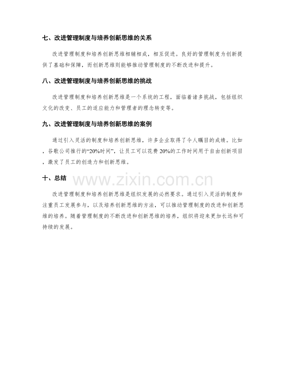 管理制度的改进与创新思维培养.docx_第3页