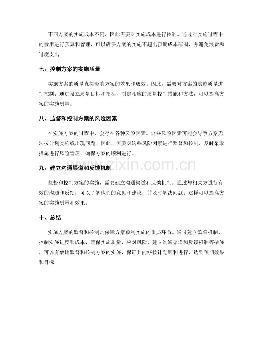 实施方案的监督和控制.docx_第2页