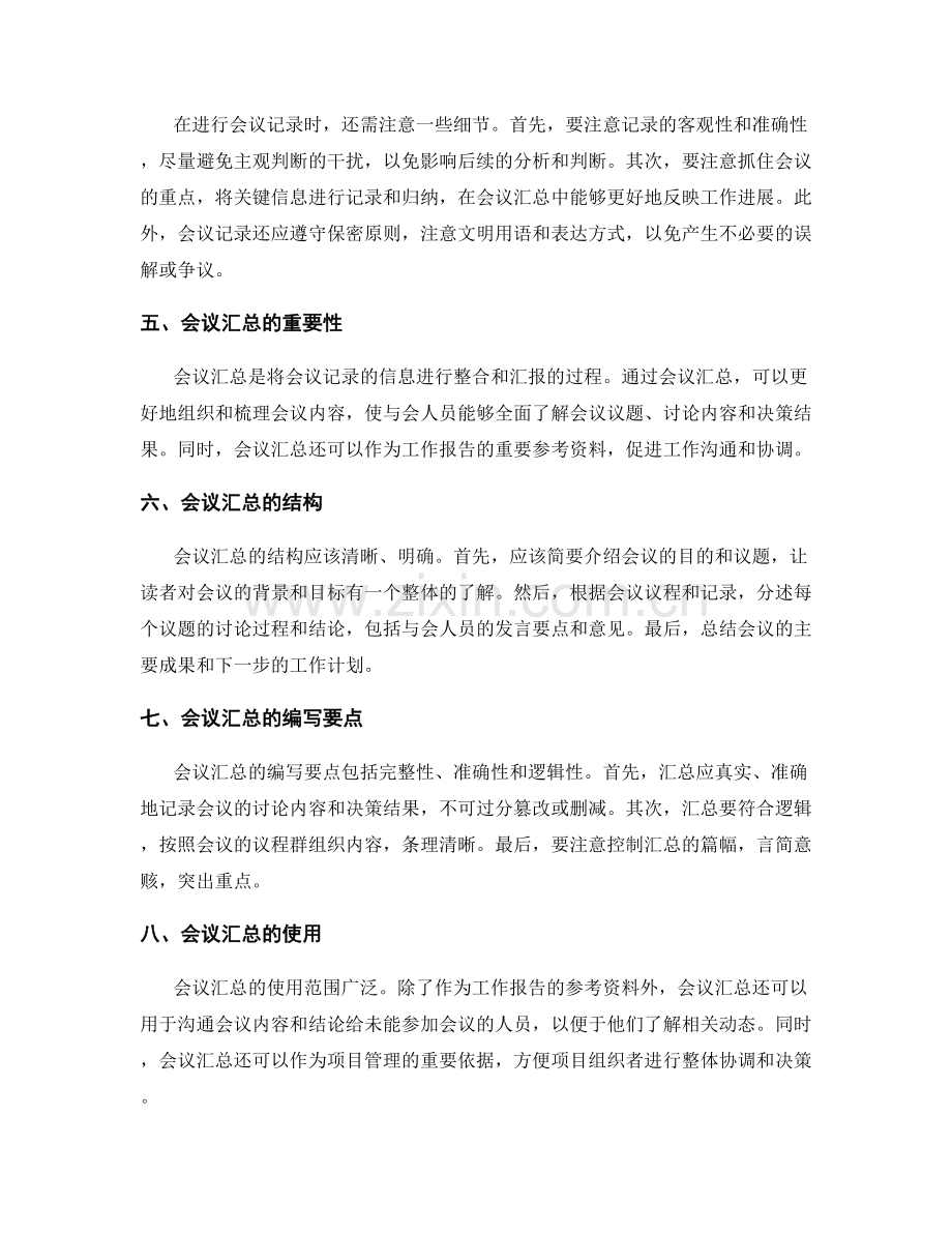 工作报告的会议记录与汇总.docx_第2页