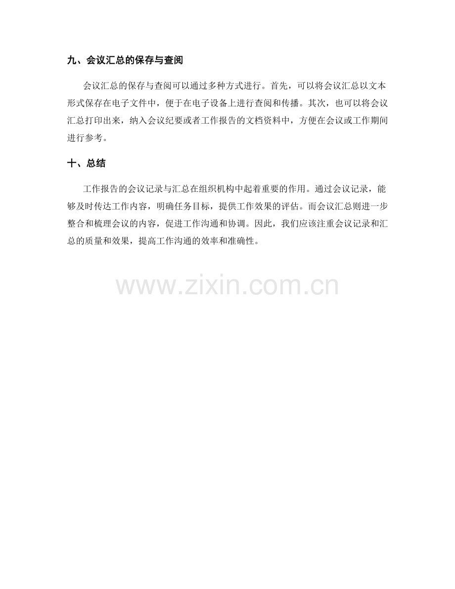 工作报告的会议记录与汇总.docx_第3页