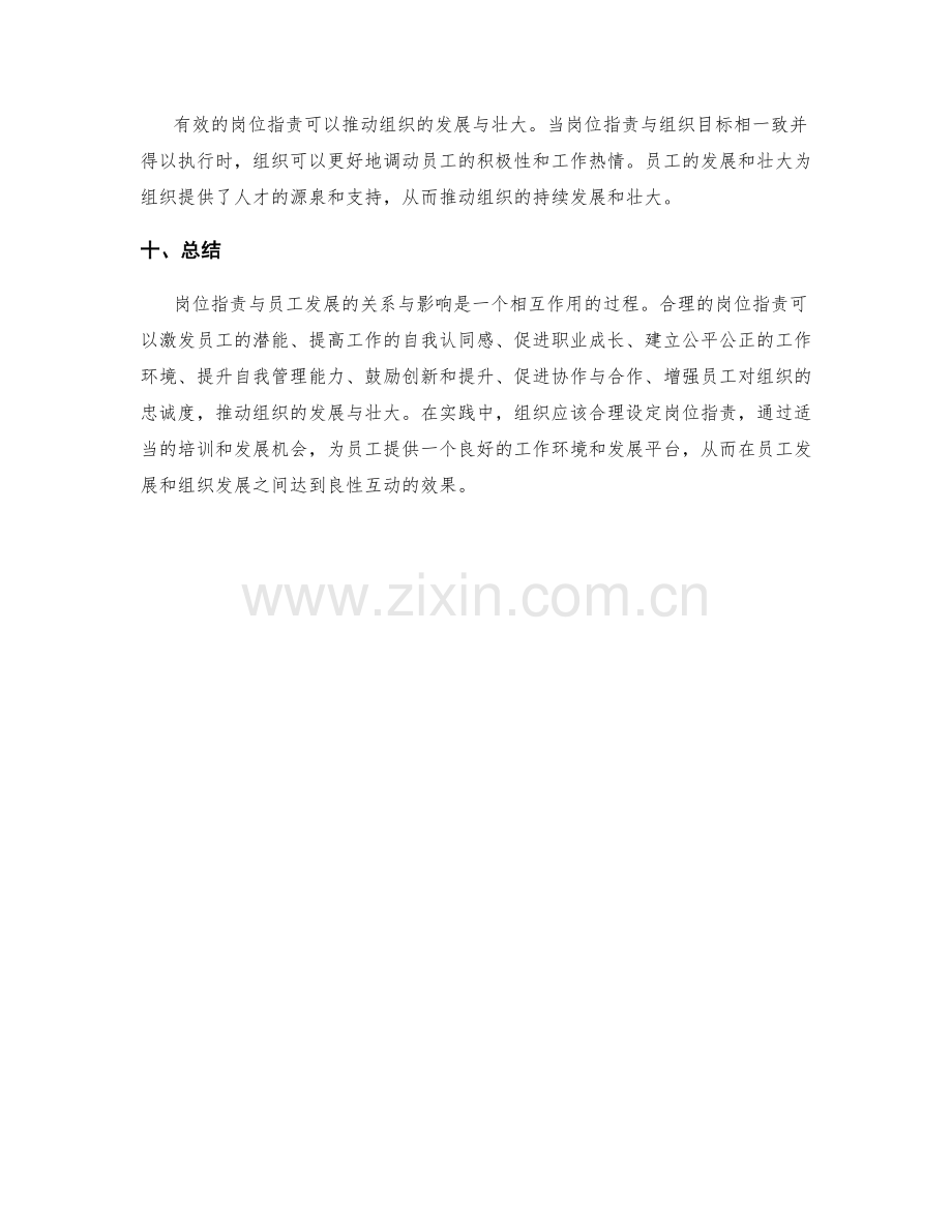 岗位职责与员工发展的关系与影响.docx_第3页