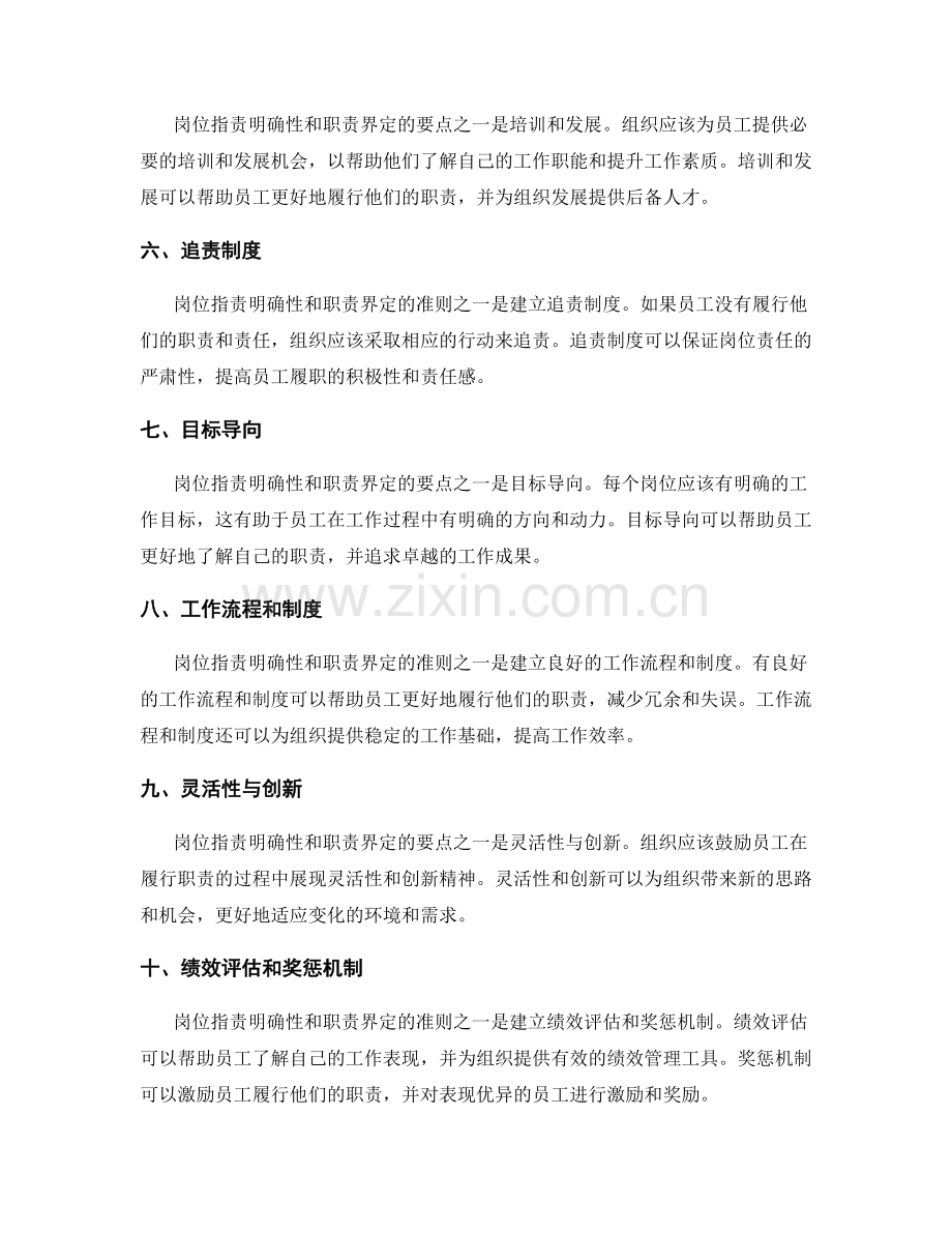 岗位职责的明确性与职责界定的要点与准则.docx_第2页