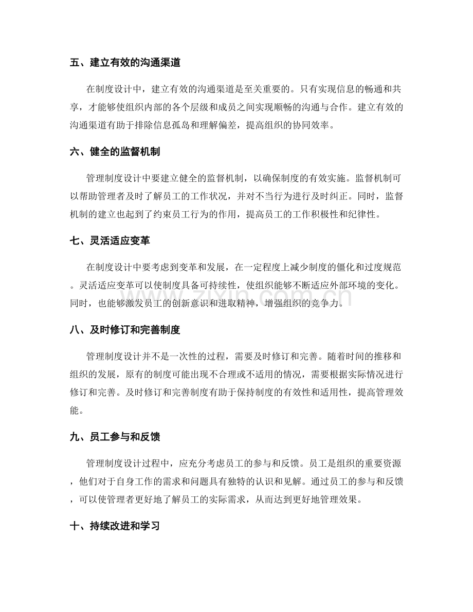 管理制度设计关键点.docx_第2页