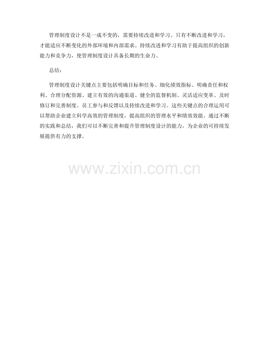 管理制度设计关键点.docx_第3页