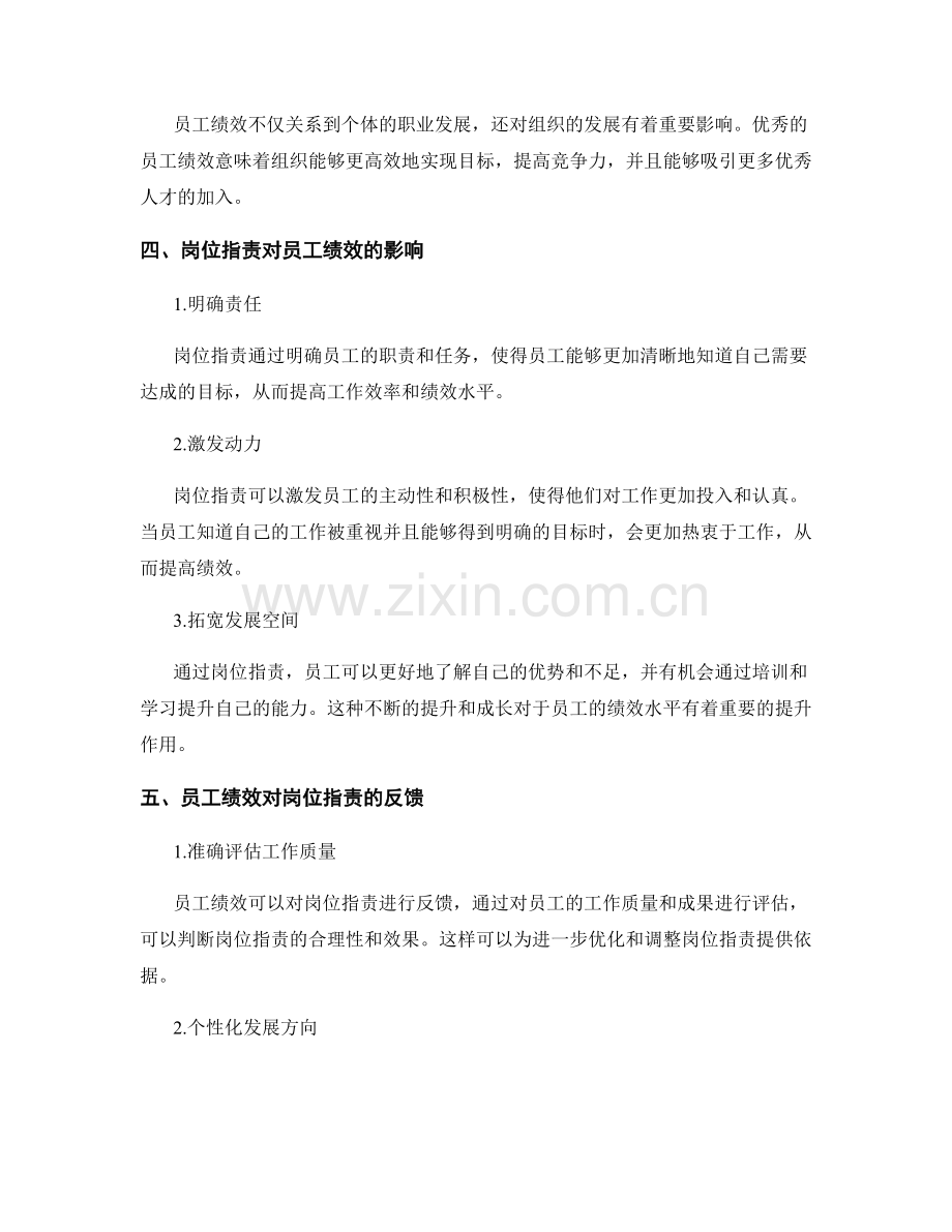 岗位指责与员工绩效的关系解析.docx_第2页