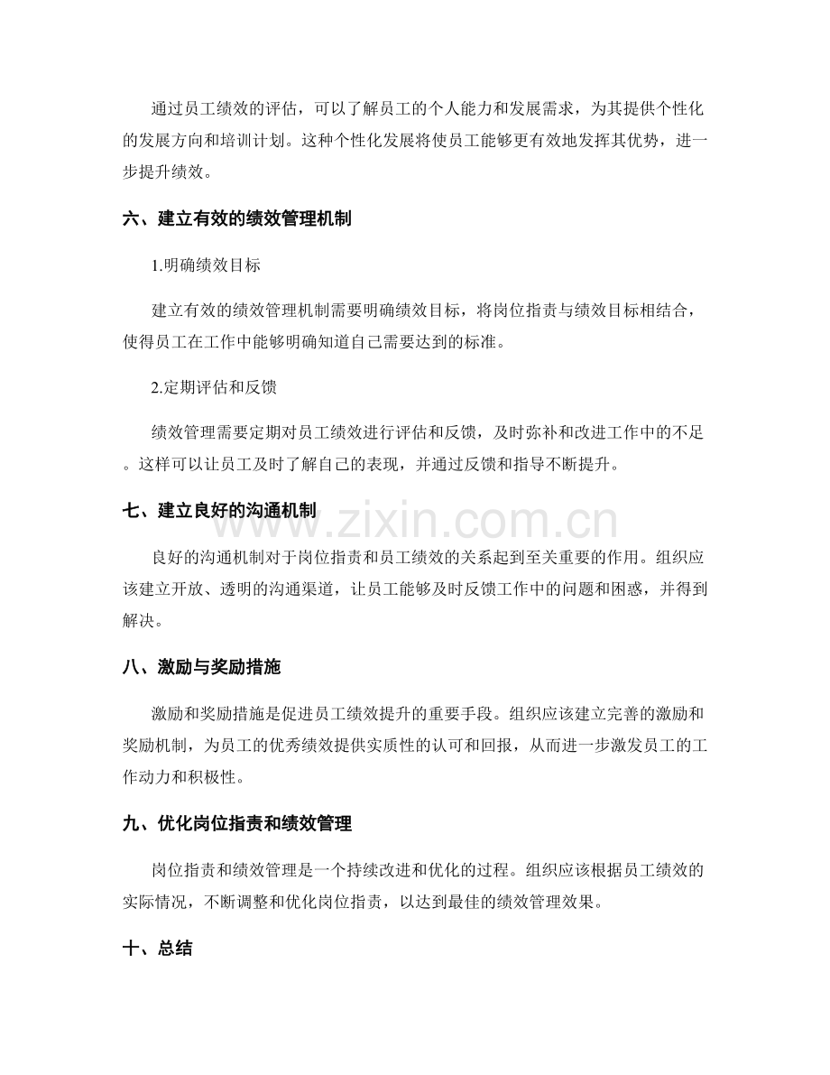 岗位指责与员工绩效的关系解析.docx_第3页