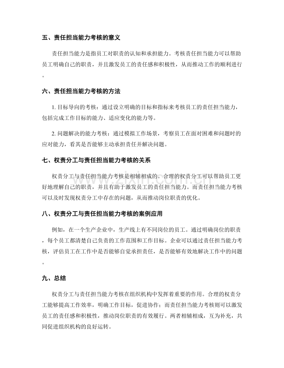 岗位职责的权责分工与责任担当能力考核.docx_第2页