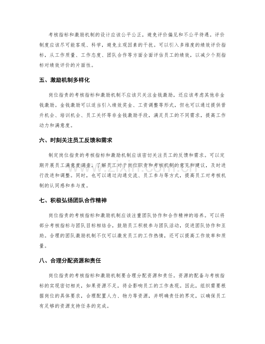 岗位职责的考核指标和激励机制规定.docx_第2页