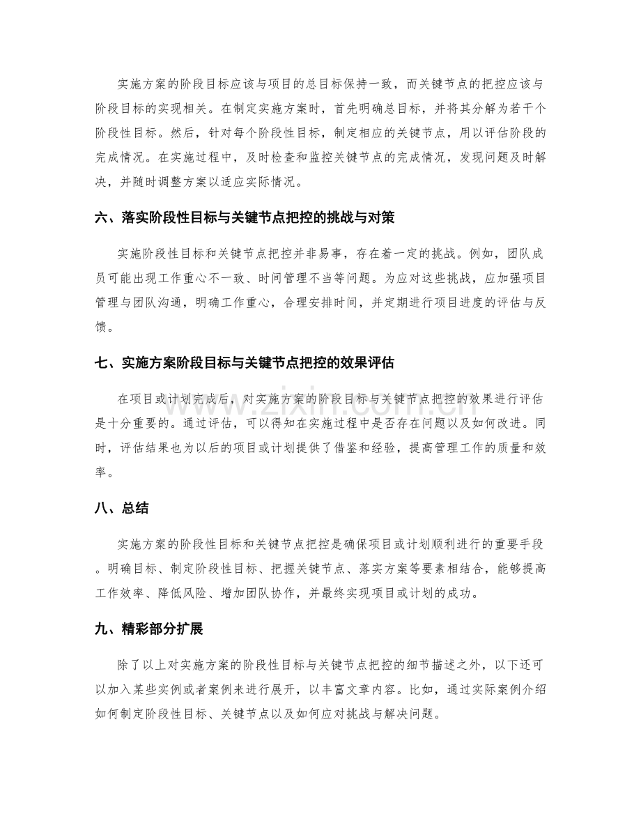 实施方案的阶段性目标与关键节点把控.docx_第2页