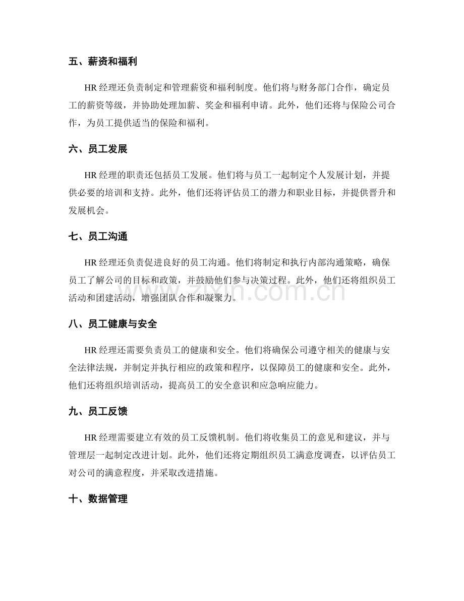 HR经理职责.docx_第2页