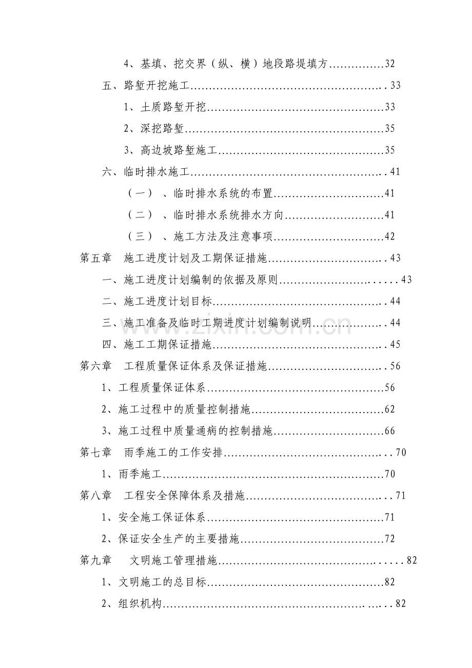 株洲东园大道路基土石方施工方案资料要点.docx_第2页