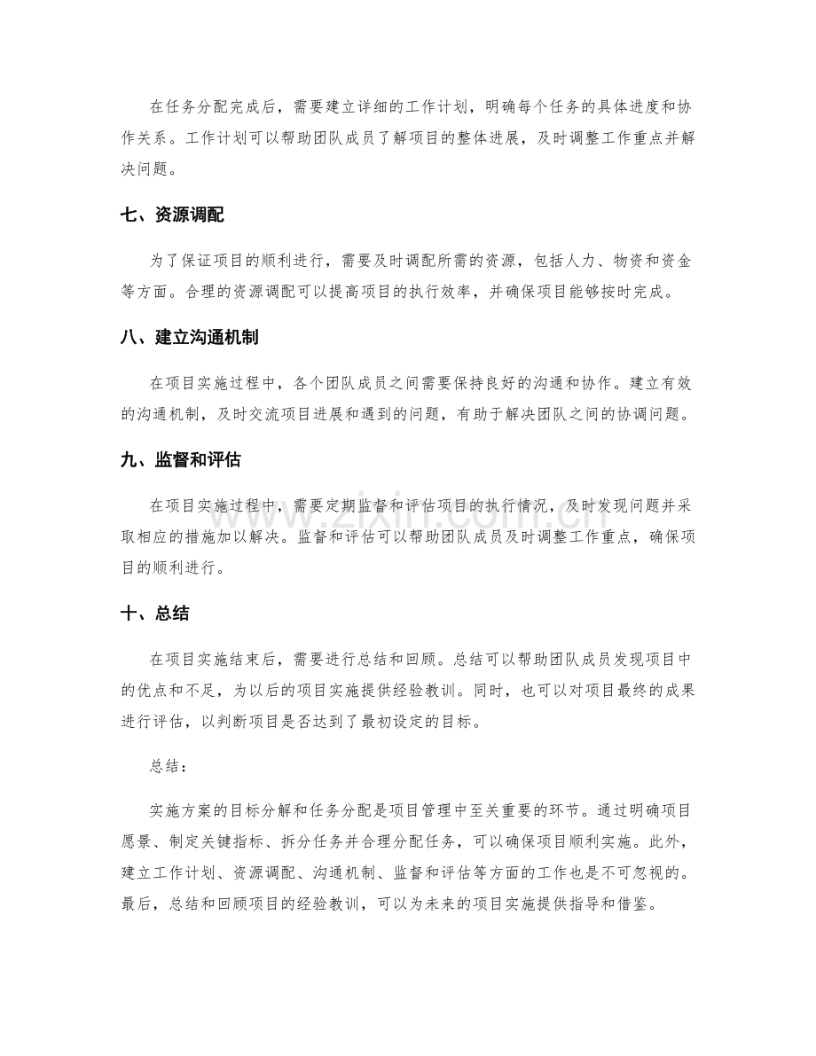 实施方案的目标分解和任务分配.docx_第2页