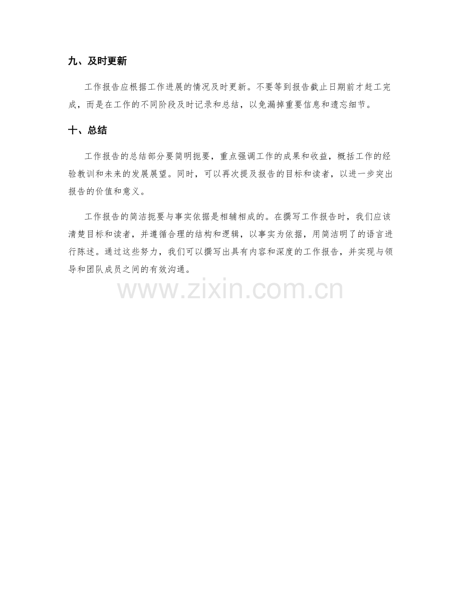 工作报告的简明扼要与事实依据.docx_第3页