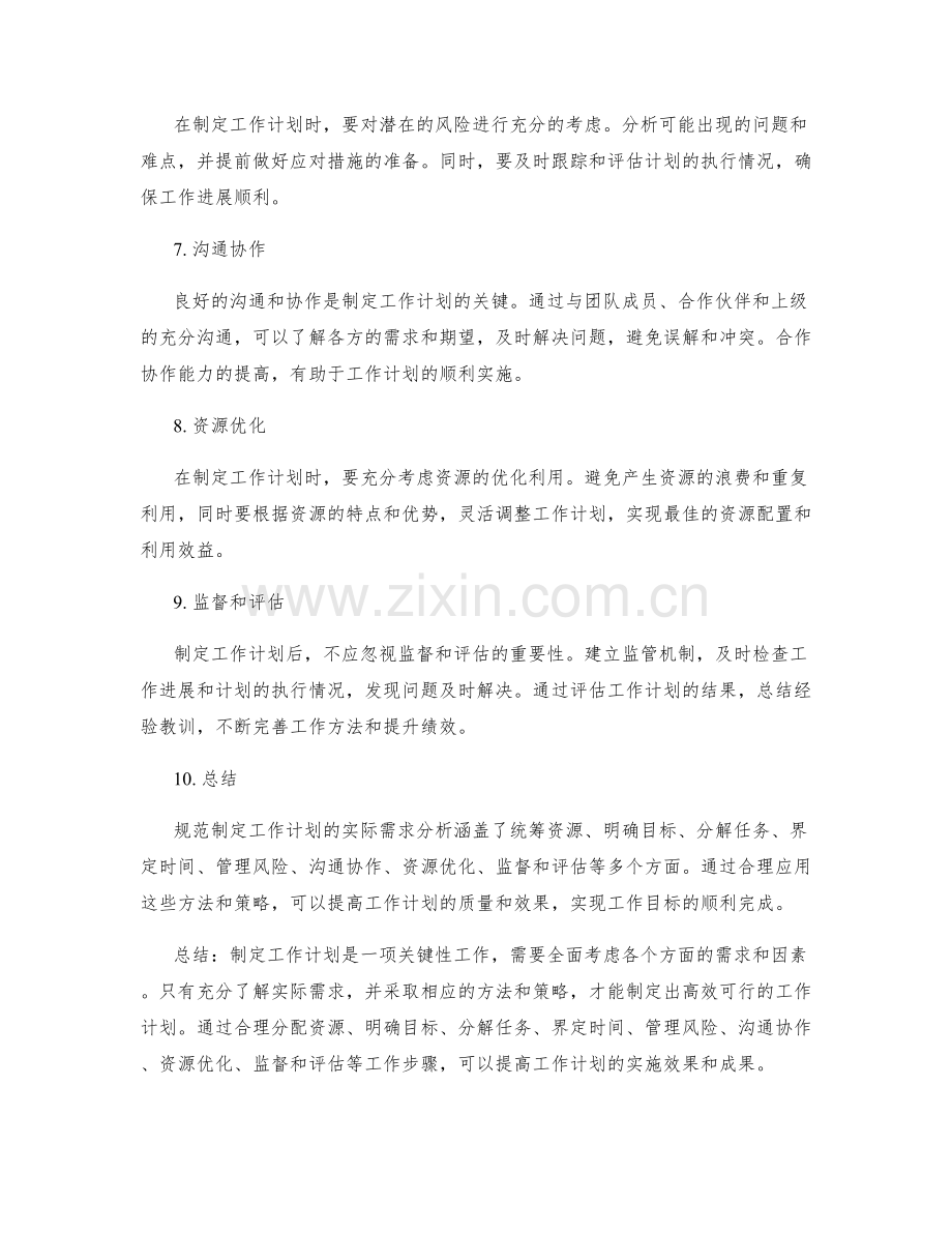 规范制定工作计划的实际需求分析.docx_第2页