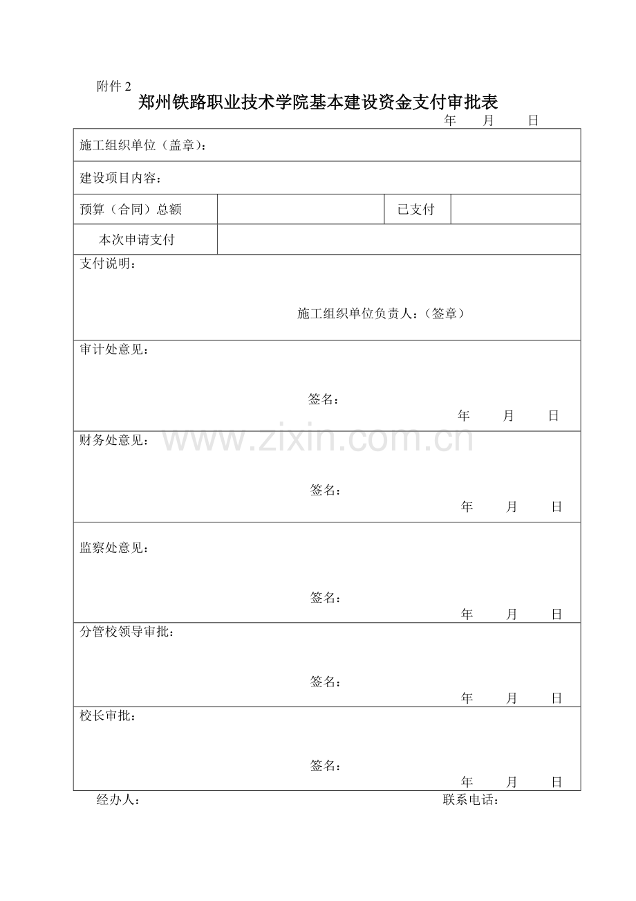 工程进度审核和工程款支付管理工作程序.doc_第3页