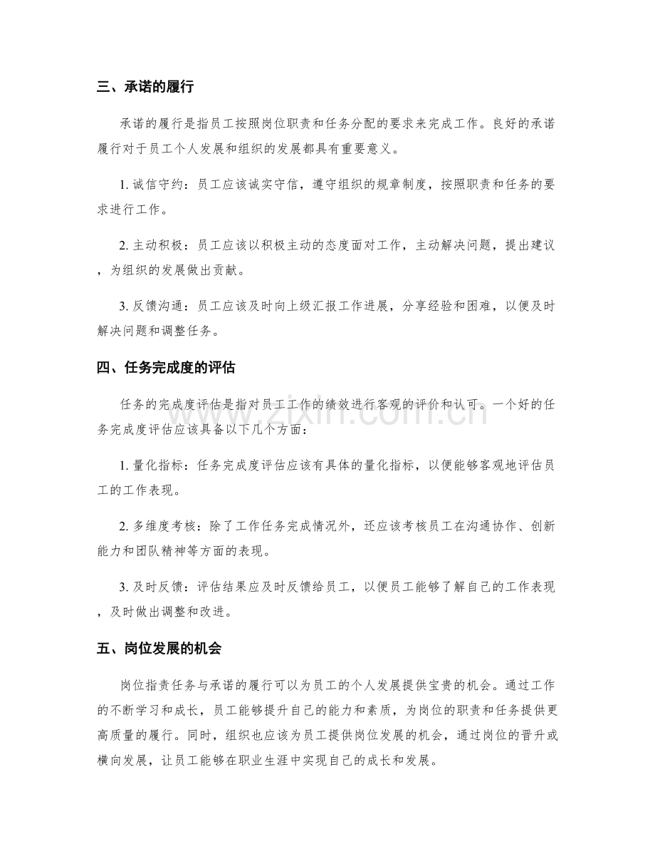 岗位职责任务与承诺.docx_第2页