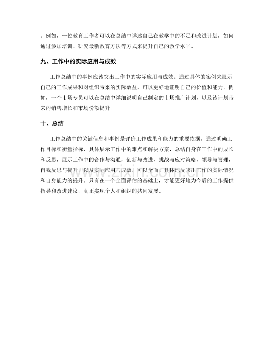 工作总结的关键信息与事例详解.docx_第3页