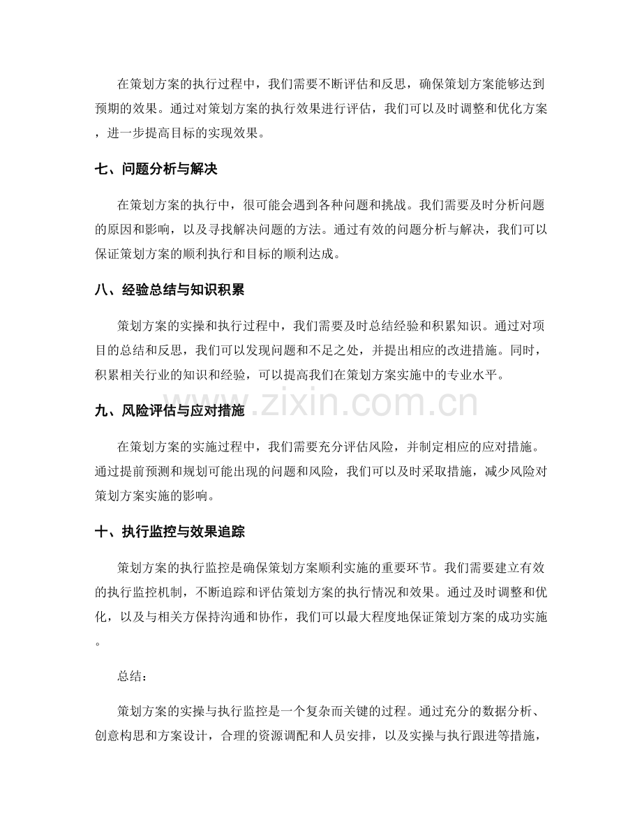 策划方案的实操与执行监控.docx_第2页