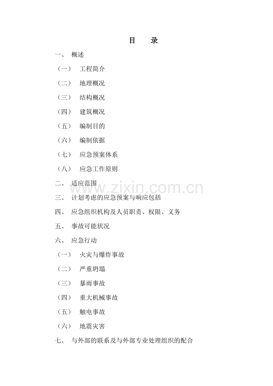 公路施工应急预案.docx_第2页