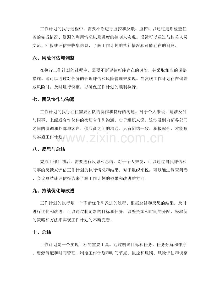 工作计划的任务流程与关键节点.docx_第2页